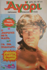 Αγόρι Β' Περίοδος 345