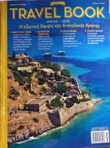 Travel Book Η εξωτική λάμψη της Ανατολικής Κρήτης, τεύχος 4ο