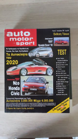 Auto Motor Sport (τεύχος 3 - Δεκέμβριος 1991)