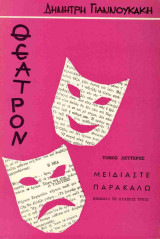 Μειδιάστε παρακαλώ, κωμωδία σε τρεις πράξεις