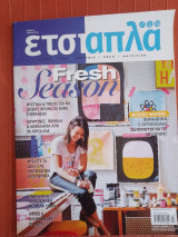 Έτσι απλά, τεύχος 95, Απρίλιος 2015