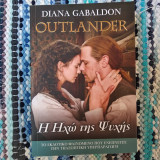 Outlander: Η Ηχώ της Ψυχής