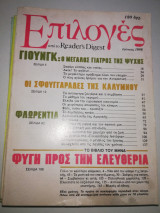 Επιλογές από το Reader's Digest Ιούνιος 1986