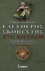 Ελεύθερος σκοπευτής στο Βιετνάμ