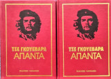 Πολιτικά κείμενα Α+Β τόμος