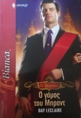 Ο γάμος του Μπραντ Άρλεκιν Bianca No 1004