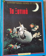 Τα ξοτικά