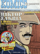 Komics της Καθημερινής 27