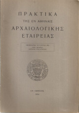 Ανασκαφαί εν Νέα Αγχιάλω