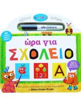 Τα νήπια: Ώρα για σχολείο