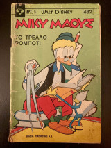 Μίκυ Μάους (τεύχος 482)