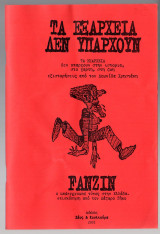 Τα Εξάρχεια δεν υπάρχουν πια