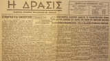 Η Δράσις, αρ. 81, Πέμπτη 30 Νοεμβρίου 1944. Δισέλιδη.
