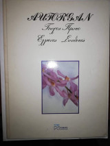 Autorgan Έλληνες Συνθέτες Τεύχος 1ο