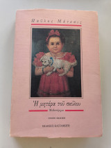 Η μητέρα του σκύλου