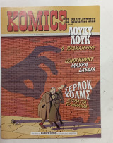 Comics της καθημερινης #Α 1107