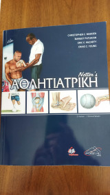 Netter's Αθλητιατρική