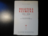 Πολιτικά κείμενα 1974-1976 (επιλογή)