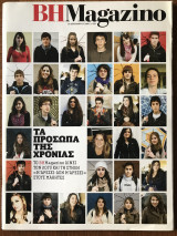 BHMAgazino Coppola (28 Δεκεμβρίου 2008, Αριθ. 428)