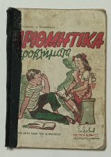 Αριθμητικά Προβλήματα για την Εκτη Τάξη Δημοτικου