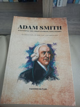 Adam Smith ο πατέρας της οικονομικής επιστήμης