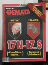 Πολιτικα θεματα τ 1457