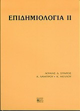 Επιδημιολογία