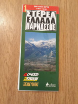 Στερεά Ελλάδα 1. Παρνασσός