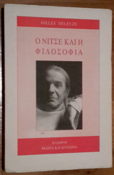Ο Νίτσε και η φιλοσοφία