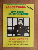 Ιδεοδρόμιο extra