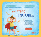 Έχω στρες: Τι να κάνω;