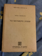 Το νούμερο 31328