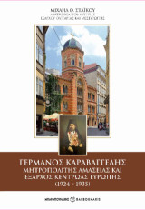 Γερμανός Καραβαγγέλης: Μητροπολίτης Αμασείας και Έξαρχος Κεντρώας Ευρώπης (1924-1935)