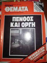 Πολιτικά Θέματα Τεύχος 822