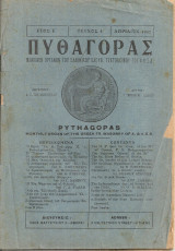 Πυθαγόρας, Έτος Ε', Τεύχος 4, Απρίλιος 1927