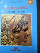 Μακεδονία