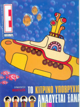 Περιοδικό Ε τεύχος 435