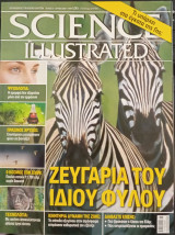 Science illustrated - τεύχος 51