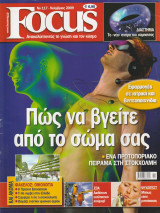 Περιοδικό Focus - No 117 - Νοέμβριος 2009