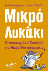 Στοιχειωμένο σχολείο για μικρά φαντασματάκια
