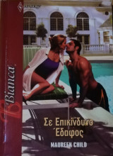 Σε επικίνδυνο έδαφος Άρλεκιν Bianca No 1352