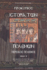 ΙΣΤΟΡΙΑ ΤΩΝ ΠΟΛΕΜΩΝ (ΔΕΥΤΕΡΟΣ ΤΟΜΟΣ)