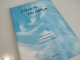 Αλλεργία και άσθμα