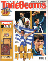 Περιοδικό Τηλεθεατής τεύχος 600