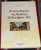 Η απελευθερωση της πρεβεζας 21 οκτωβριου 1912 νικου καραμπελα 1992