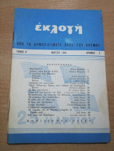 Εκλογή Μάρτιος 1946