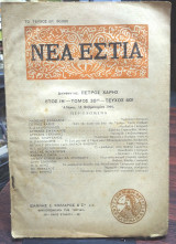 Νέα Εστία, έτος ΙΗ΄ τόμος 35 τεύχος 401