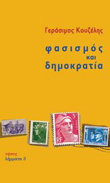 Φασισμός και δημοκρατία
