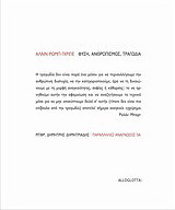 Φύση, ανθρωπισμός, τραγωδία