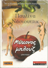 Μύκονος Μπλουζ